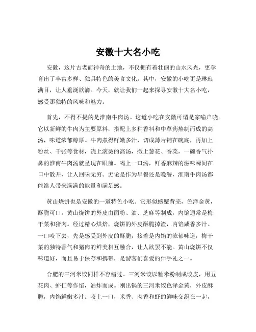 安徽十大名小吃