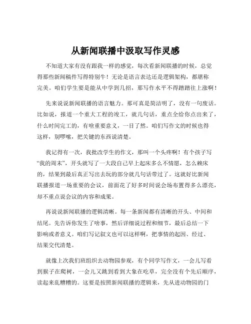 从新闻联播中汲取写作灵感