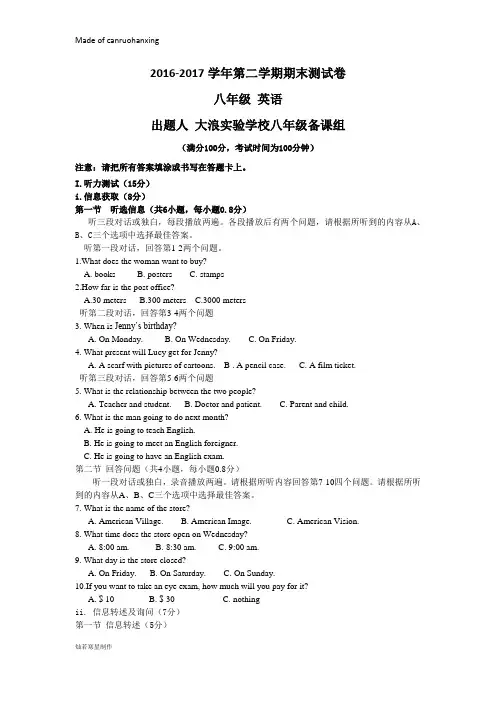 牛津深圳版英语八下期末测试卷 (2)