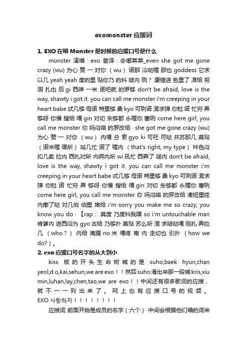 exomonster应援词