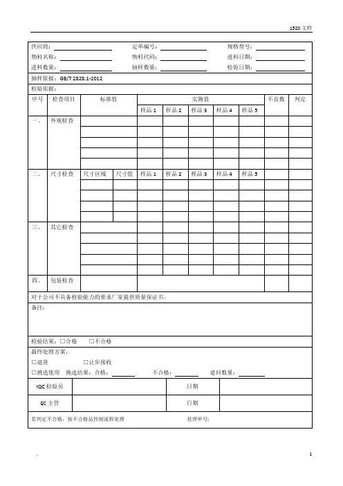 来料检验记录表(模板)