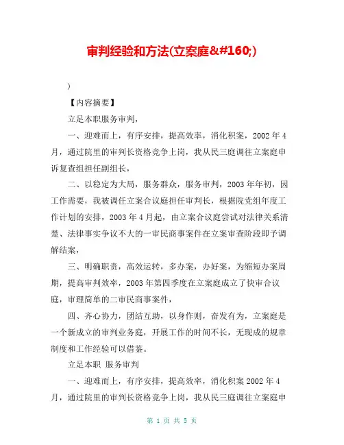 审判经验和方法(立案庭,)