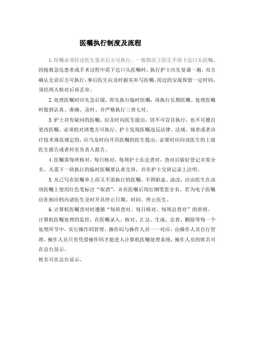 医嘱执行制度及流程