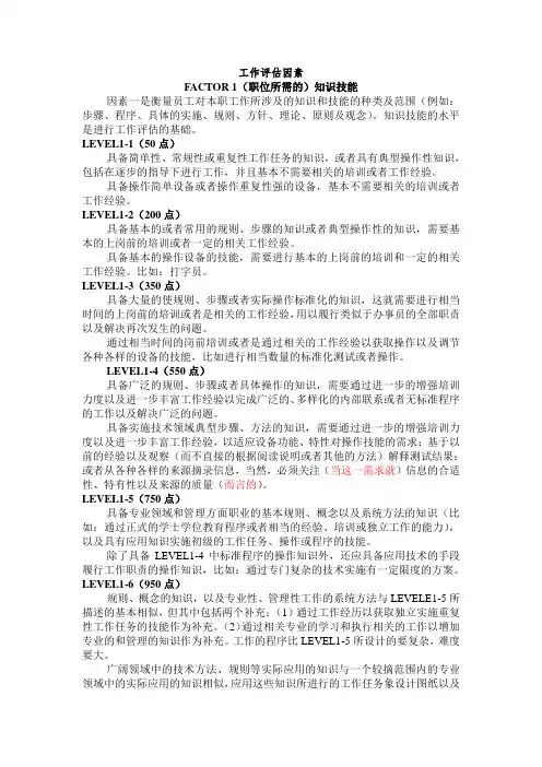 职位评估因素