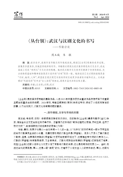 《丛台别》：武汉与汉剧文化的书写——韦敏访谈