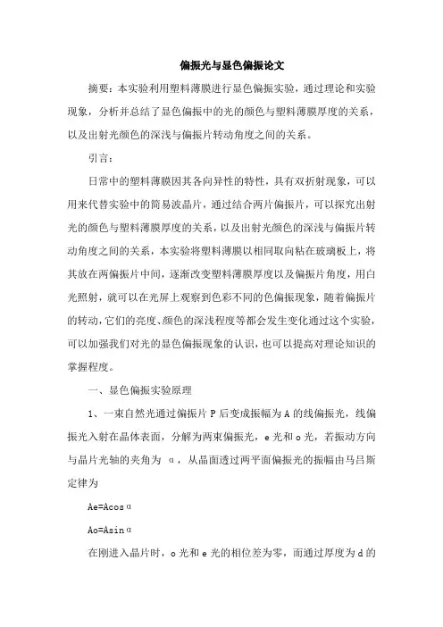 偏振光与显色偏振论文