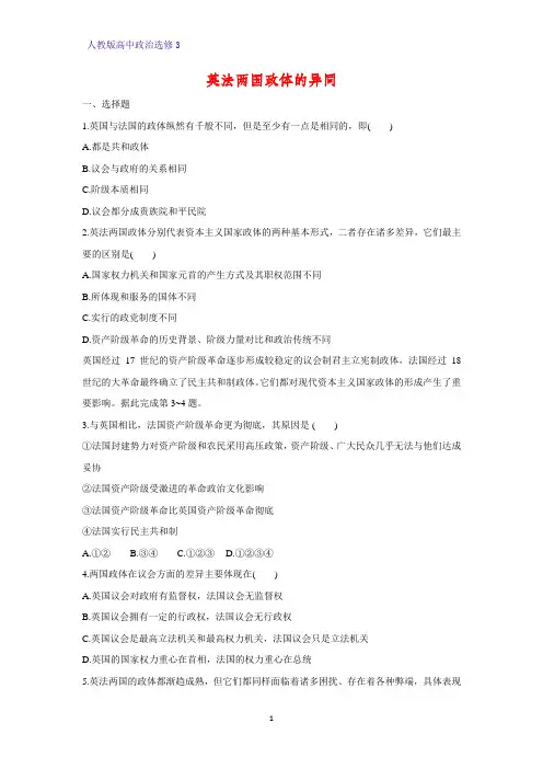 高中政治选修3课时作业17：2.4 英法两国政体的异同练习题