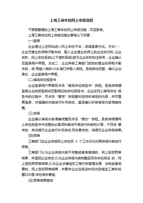 上海工商年检网上申报流程