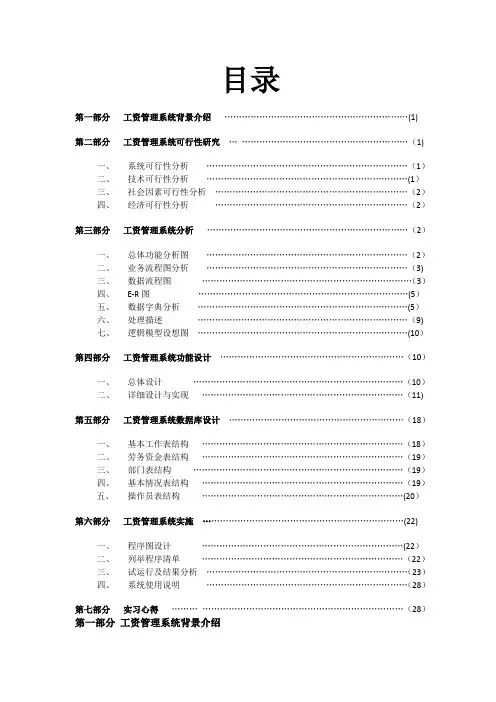 工资管理系统实验报告