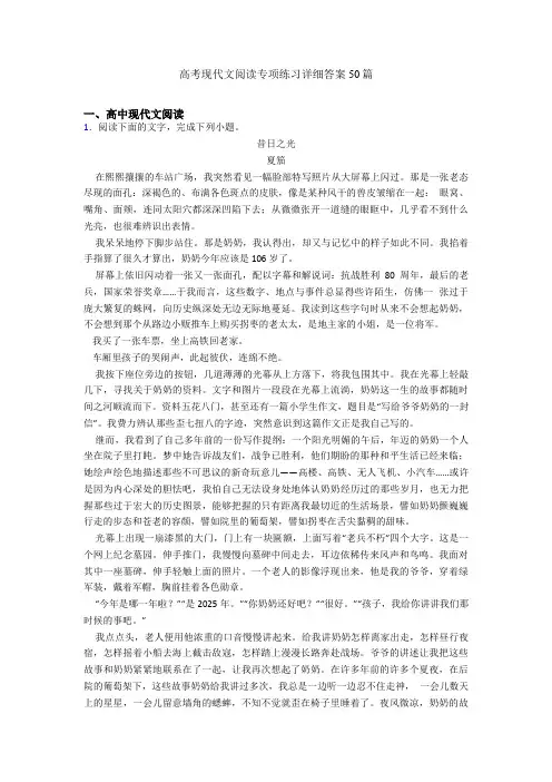 高考现代文阅读专项练习详细答案50篇