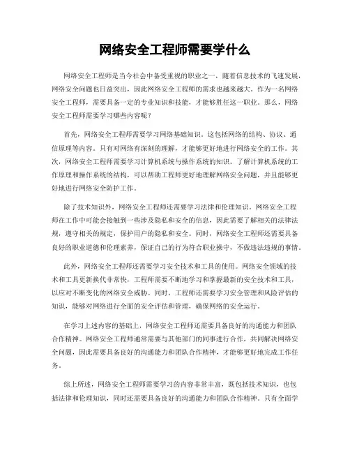 网络安全工程师需要学什么
