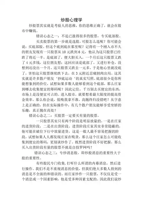 炒股心理学