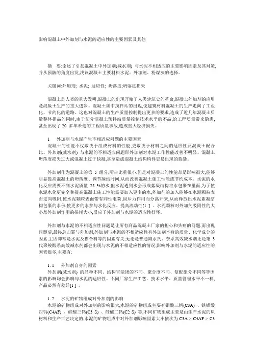 减水剂与水泥的适应性的主要因素及其他