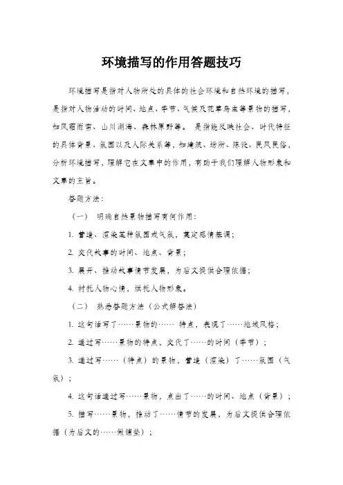 环境描写的作用答题技巧