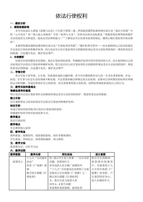 初中八年级道德与法治-依法行使权利-全国一等奖