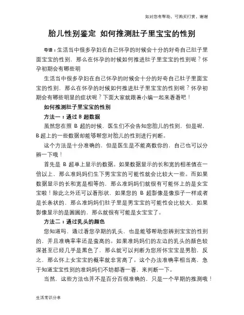 胎儿性别鉴定 如何推测肚子里宝宝的性别