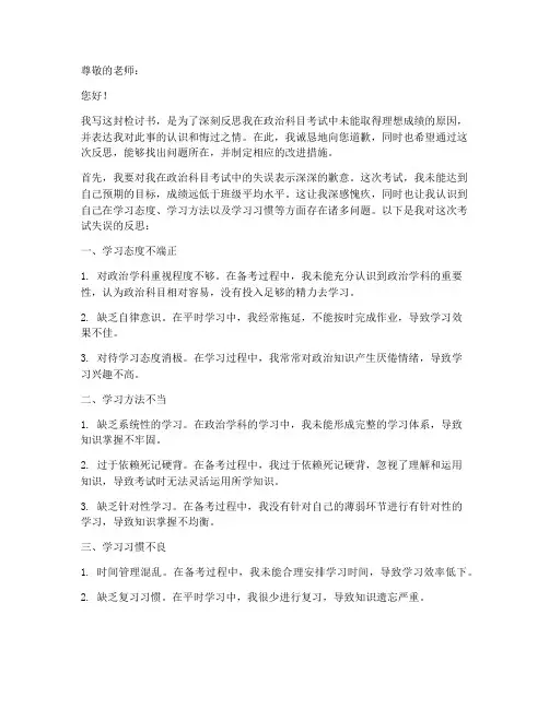 检讨书没考好反思政治