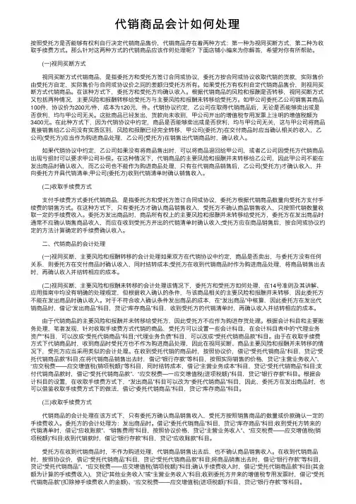 代销商品会计如何处理