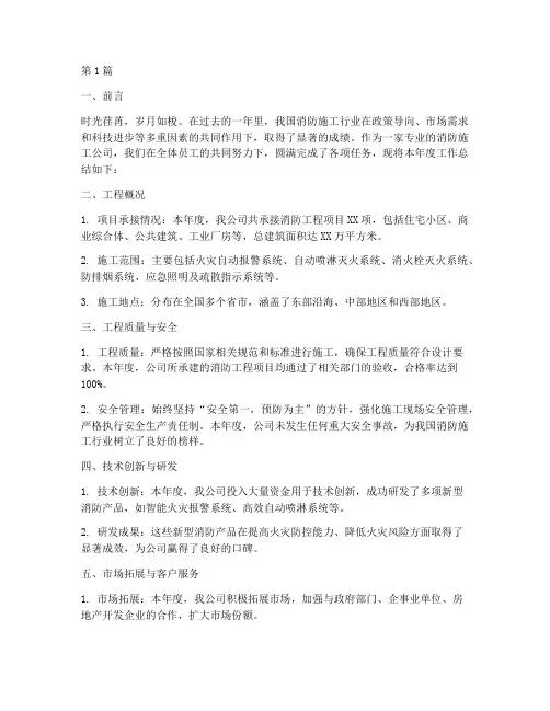 消防施工公司年度总结(3篇)