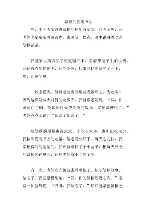 氨糖的使用方法