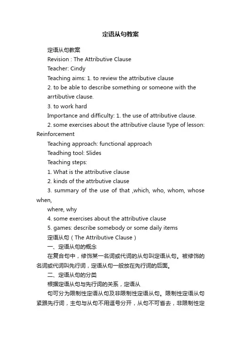 定语从句教案
