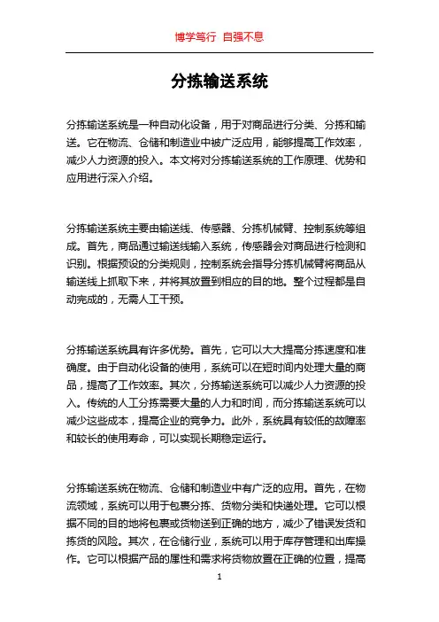 分拣输送系统