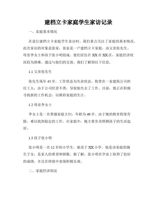 建档立卡家庭学生家访记录
