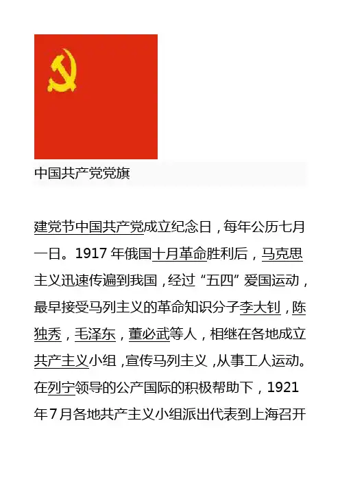 中国共产党党旗