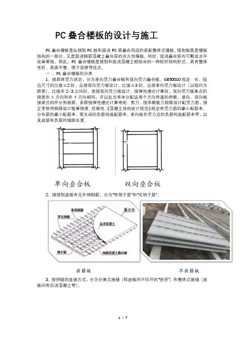 PC叠合楼板的设计与施工
