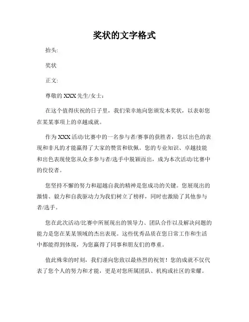 奖状的文字格式