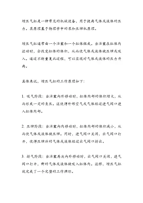 增压气缸原理