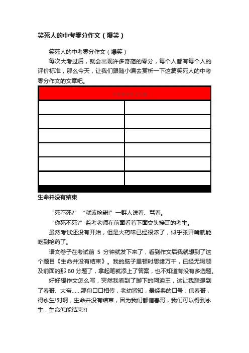 笑死人的中考零分作文（爆笑）