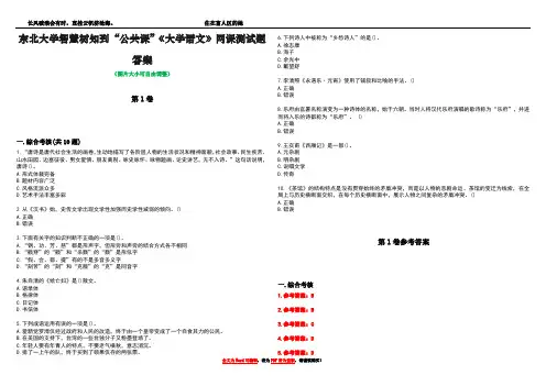 东北大学智慧树知到“公共课”《大学语文》网课测试题答案卷3