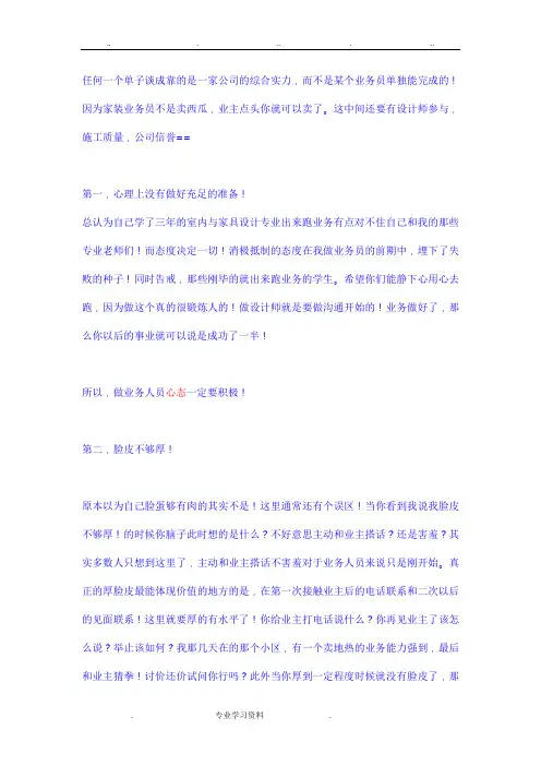 装饰公司业务技巧培训手册(doc12)