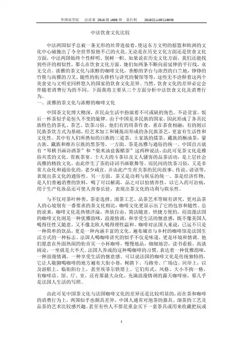 中法饮食文化比较