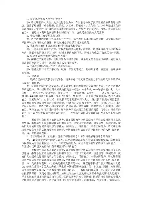 简述语文课程人文性的含义