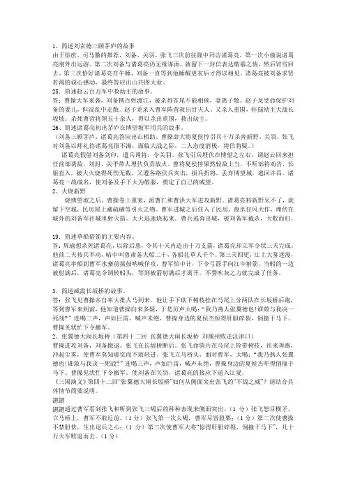 《三国演义》简答题精简