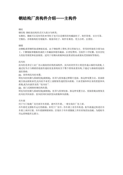 钢结构厂房构件介绍——主构件