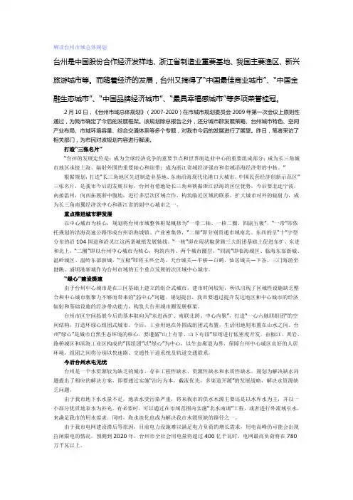 解读台州市域总体规划讲解