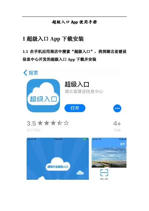 超级入口App使用手册
