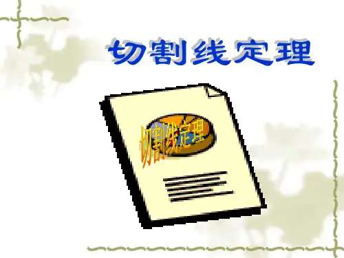 浙教版九年级下册数学《切割线定理》PPT课件