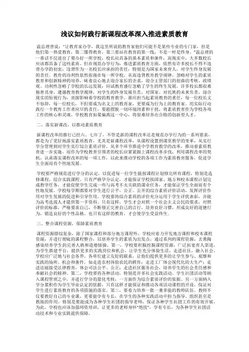 浅议如何践行新课程改革深入推进素质教育
