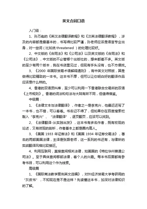 英文合同口语