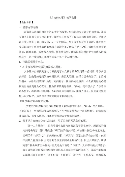 月亮的心愿 (1)