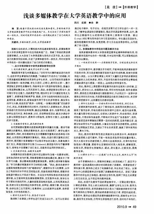 浅谈多媒体教学在大学英语教学中的应用