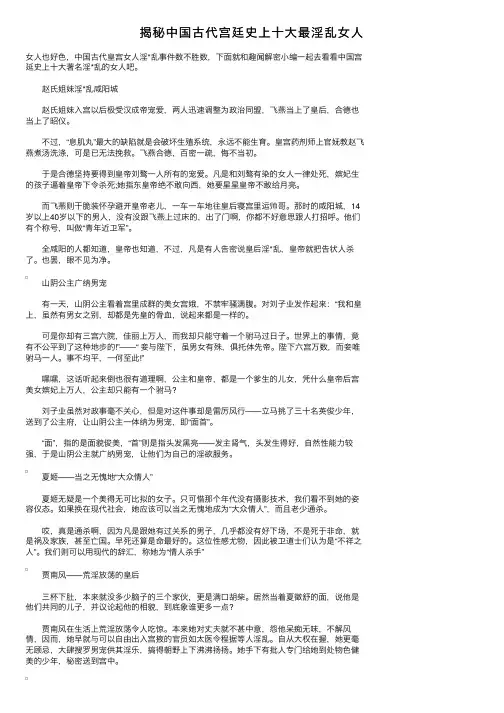 揭秘中国古代宫廷史上十大最淫乱女人
