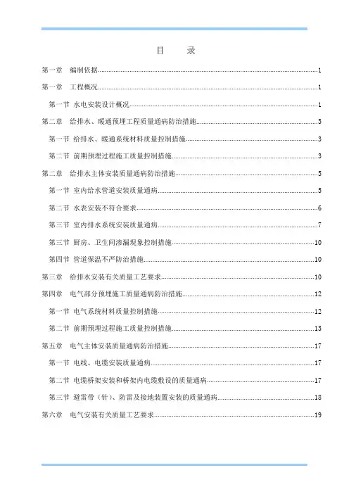 水电安装质量通病防治措施