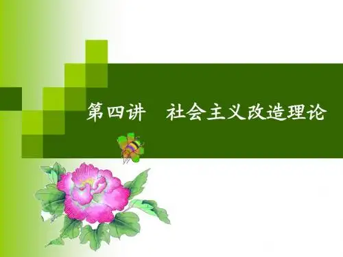 第四章 社会主义改造