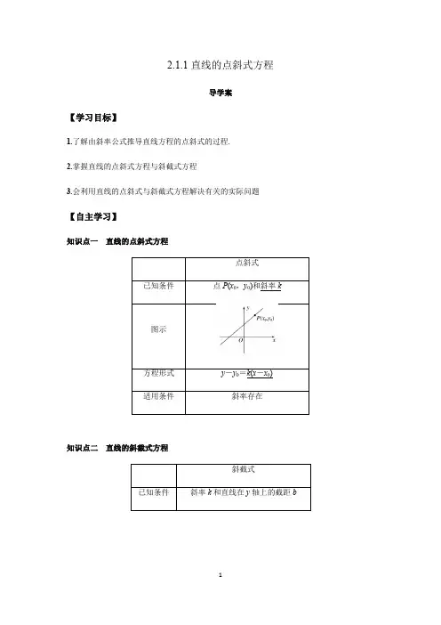 21.直线的点斜式方程导学案(解析版)