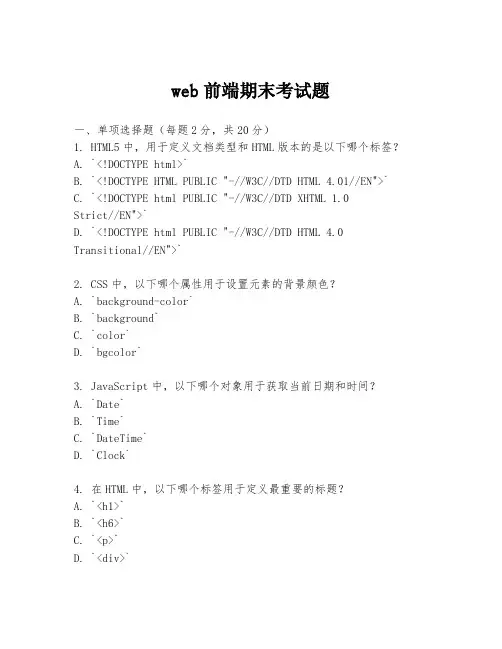 web前端期末考试题